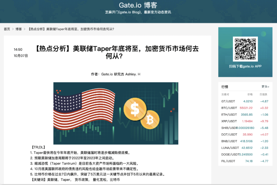 Gate.io博客:【热点分析】美联储Taper年底将至,加密货币市场何去何从?